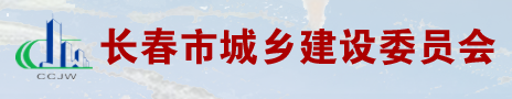 關(guān)于開展2020年度長(zhǎng)春市建筑業(yè)企業(yè)信用綜合評(píng)價(jià)的通知